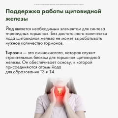 Restartbio, Йод и тирозин, капсулы, 90 шт.
