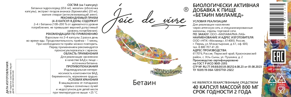 Joie de vivre, Бетаин, капсулы, 40 шт.