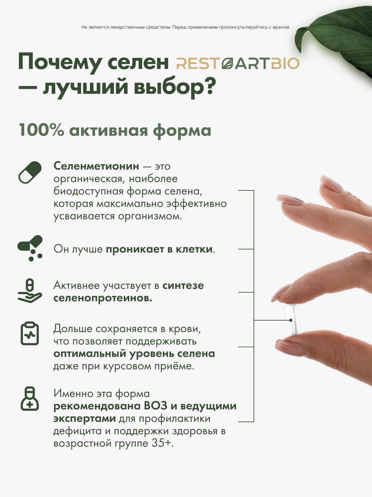 Restartbio, Селен (селенометионин), капсулы, 120 шт.