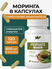 Yappi, Моринга, капсулы, 120 шт.