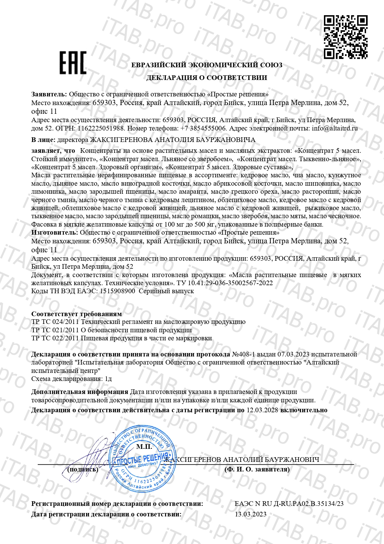 Алтай Простые решения, Масло облепиховое, капсулы, 240 шт.