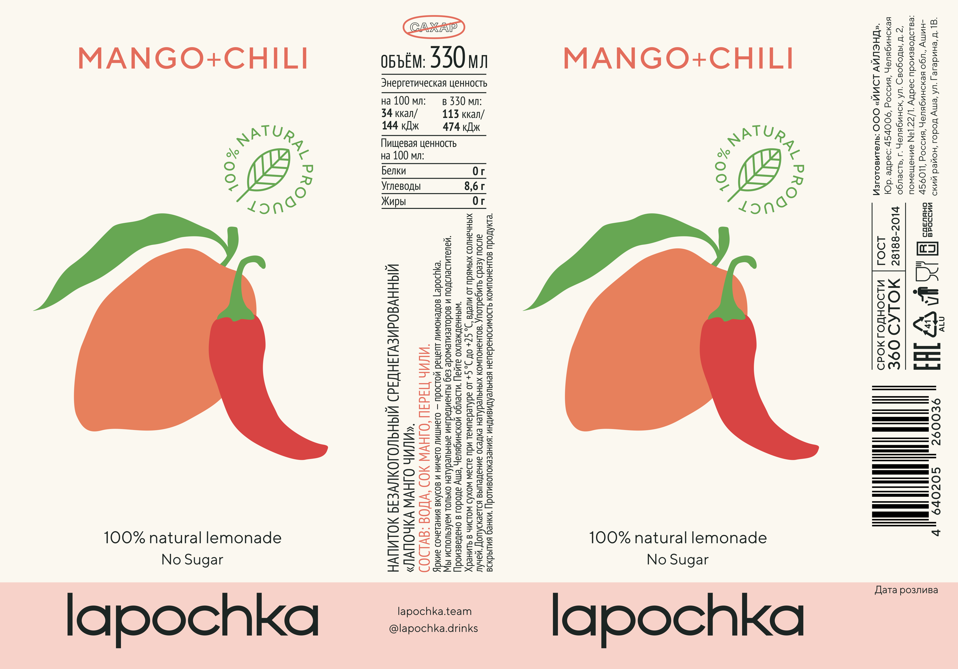 Lapochka, Напиток безалкогольный среднегазированный «Лапочка Манго Чили», жидкость, 330 мл