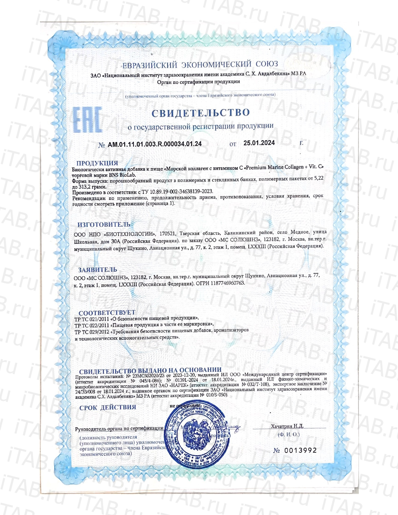 BNS BioLab, Морской коллаген с витамином C, порошок, 156,6 г