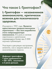 Restartbio, Триптофан, капсулы, 120 шт.