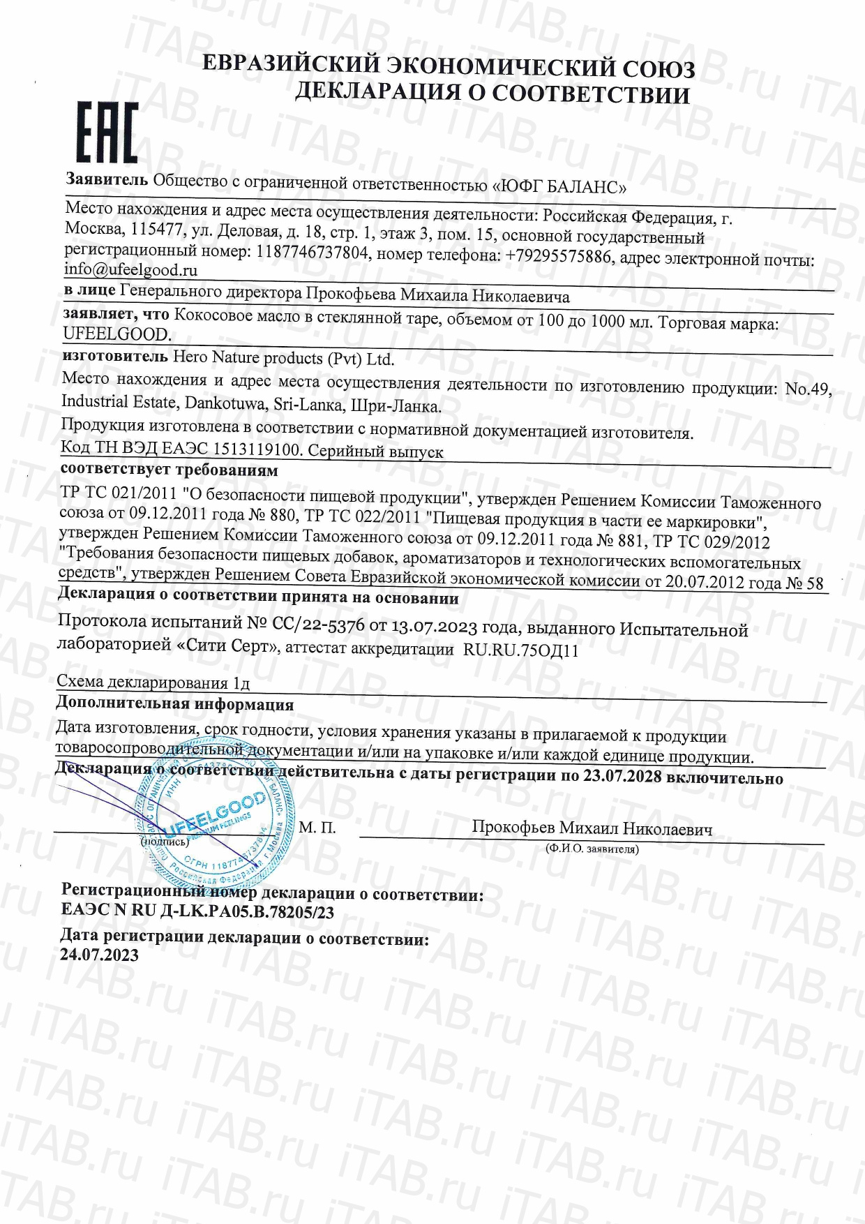 UFEELGOOD, Кокосовое масло холодного отжима пищевое, 500 мл