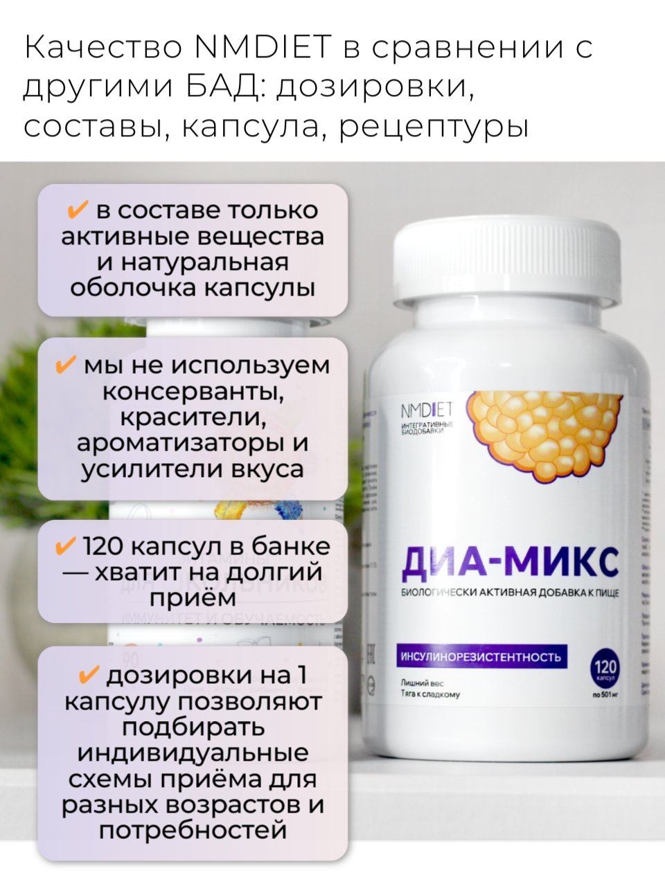 NMDIET, Комплекс «Диа-микс» (при инсулинорезистентности), капсулы, 120 шт.