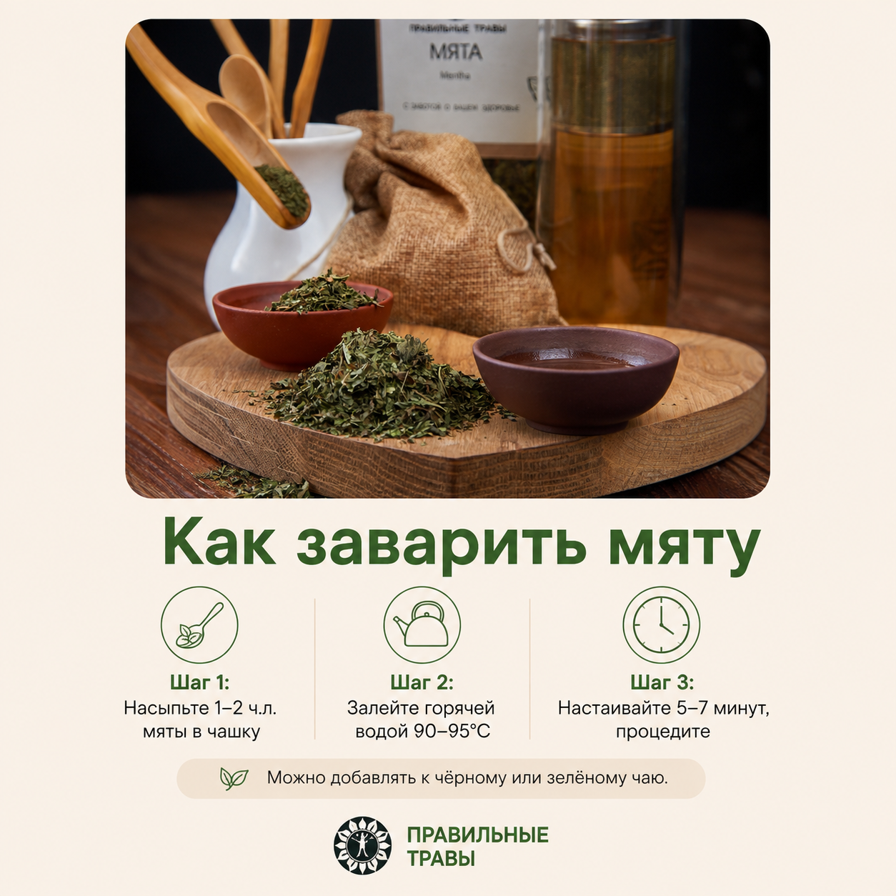 Правильные травы, Мята сушеная листья (для желудка, сна и нервной системы), россыпь, 100 г