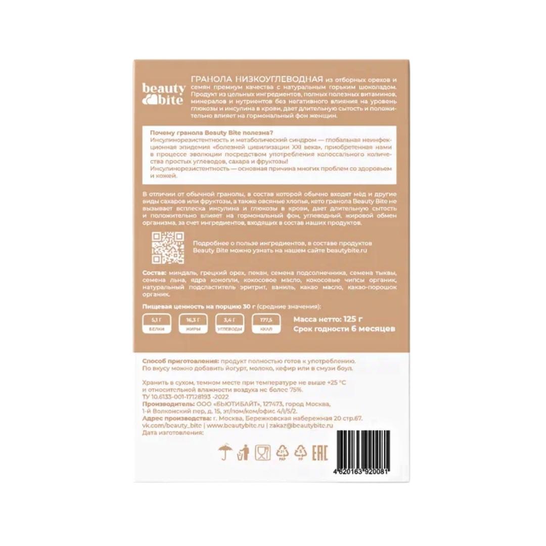 Beauty Diet, Кето-гранола шоколадная, 125 г