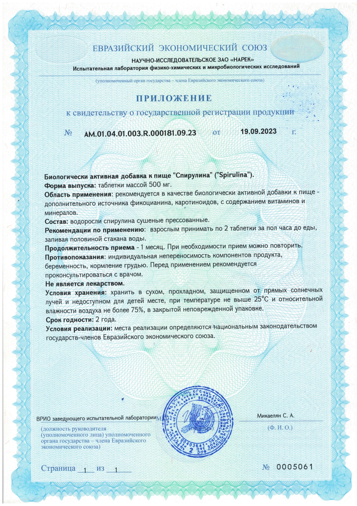 NOVOAGE nutrition, Спирулина, таблетки, 200 шт.