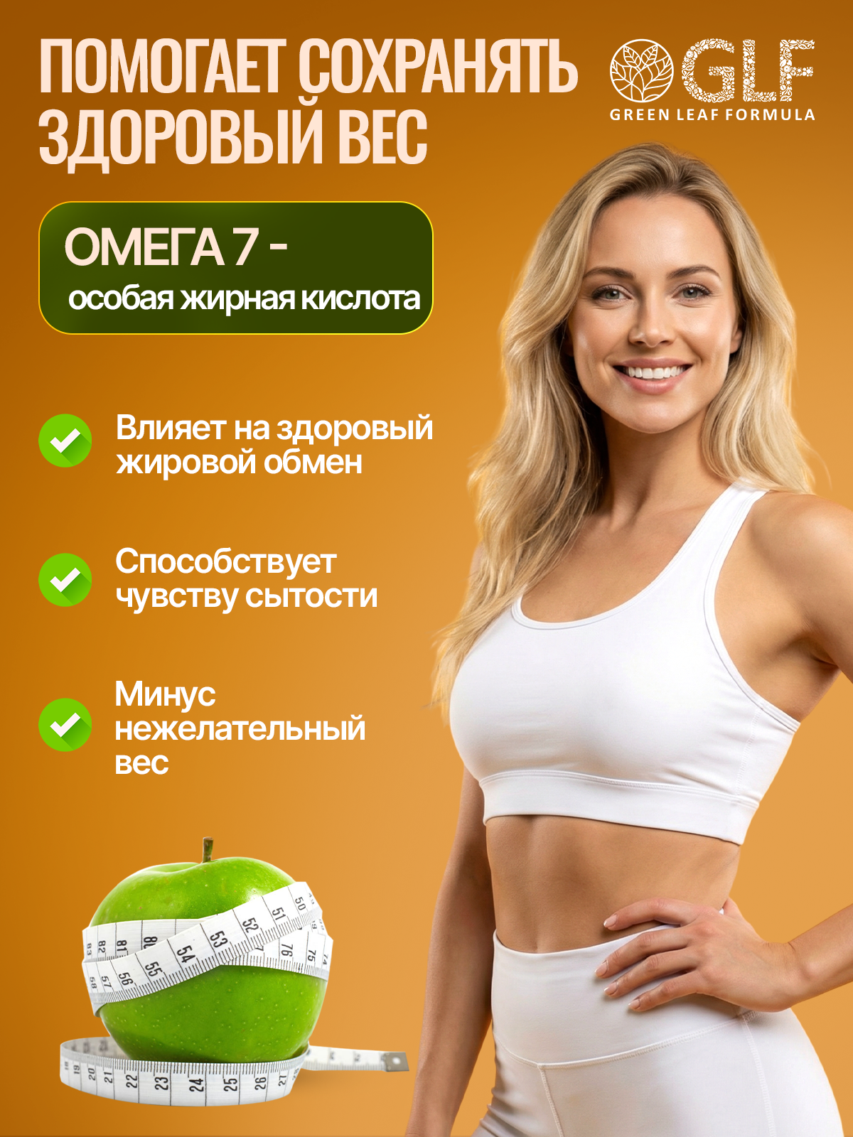 Green Leaf Formula, ОМЕГА 7 масло облепихи (для слизистых ЖКТ), капсулы, 30 шт.