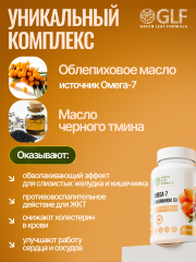 Green Leaf Formula, ОМЕГА 7 масло облепихи (для слизистых ЖКТ), капсулы, 30 шт.
