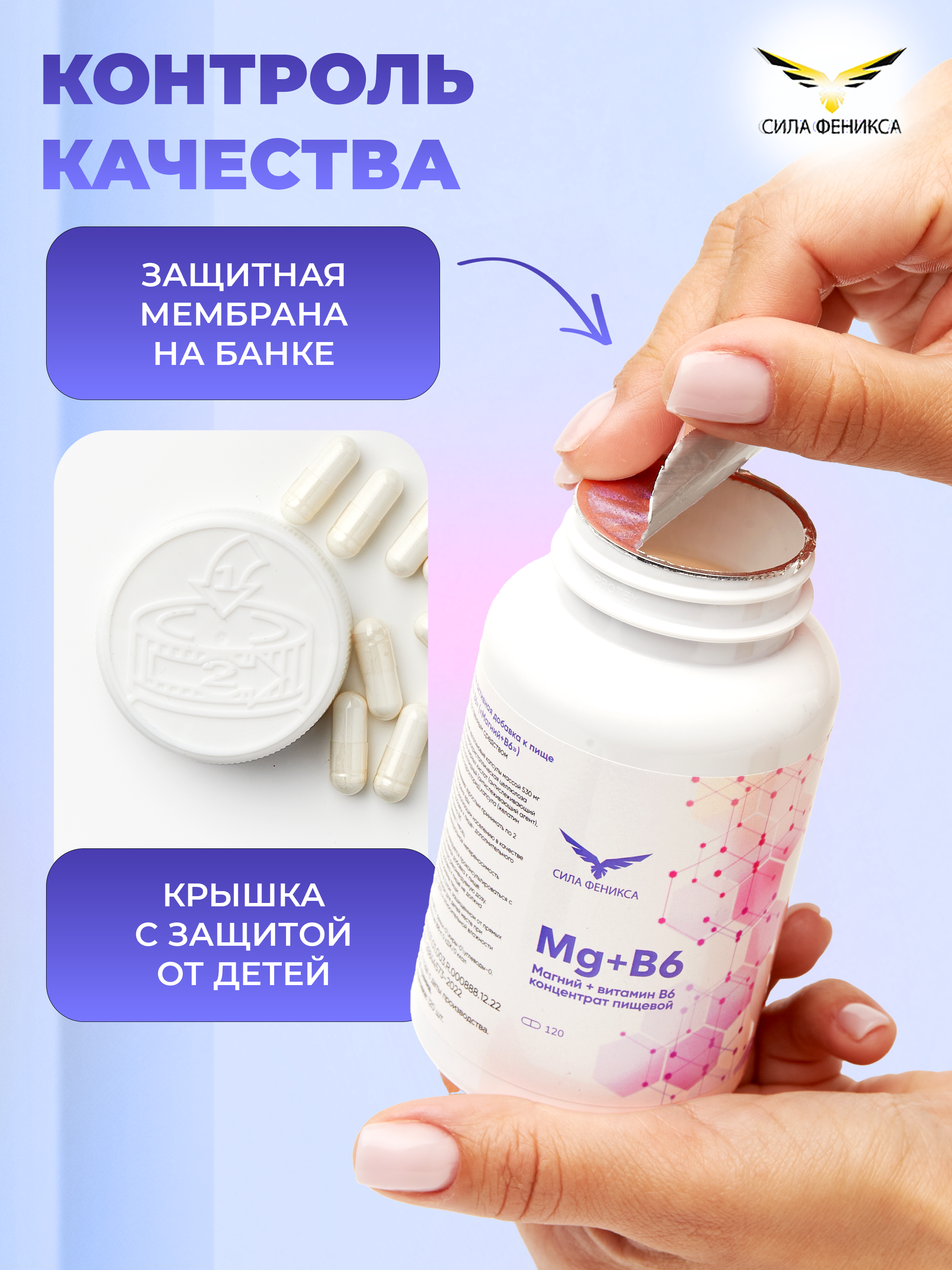 Сила Феникса, Магний (цитрат) и витамин B6, капсулы, 120 шт.