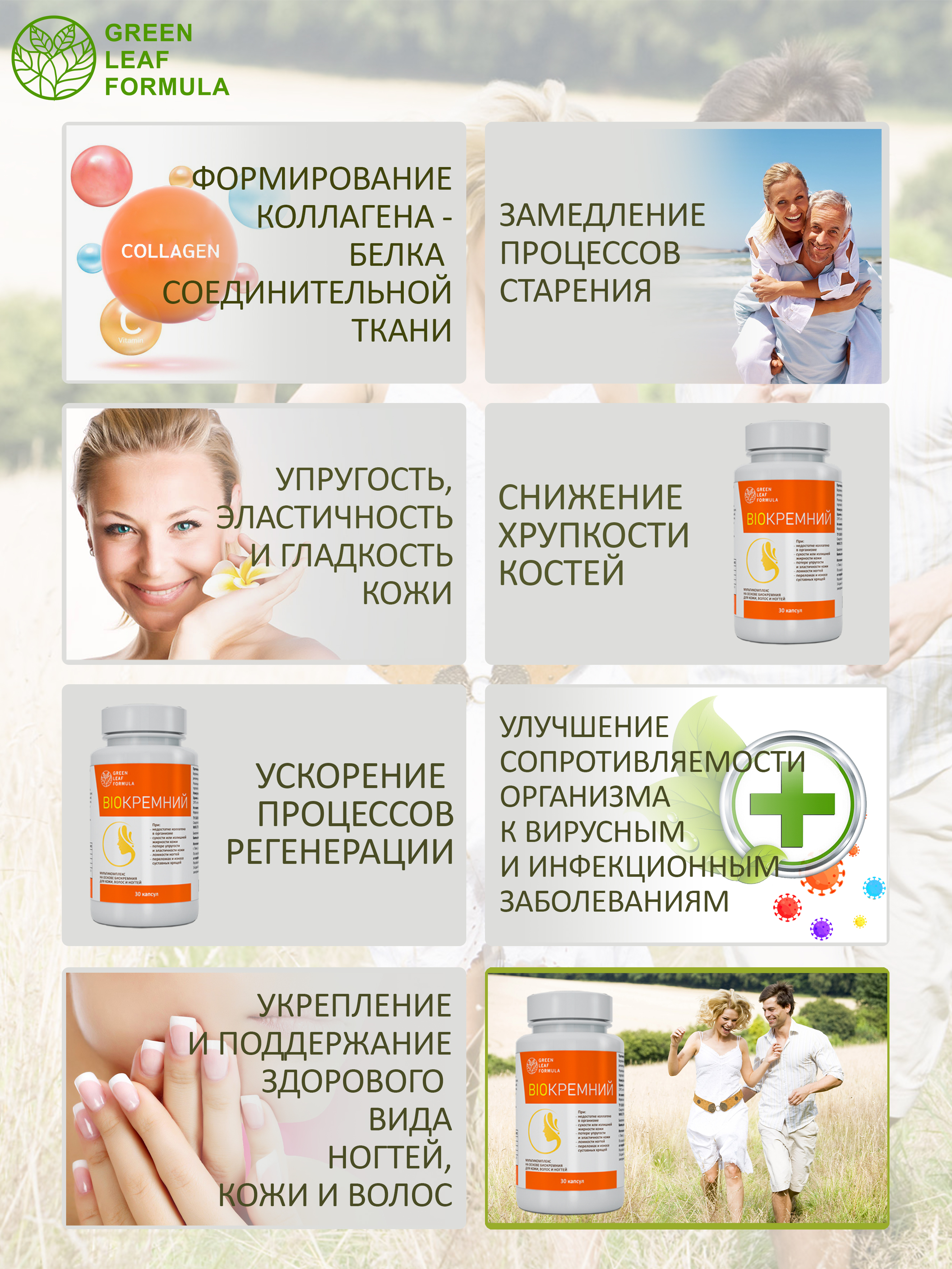 Green Leaf Formula, Биокремний (для кожи, волос и ногтей), капсулы, 30 шт.