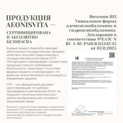 AeonisVita, Витамин В12 (аденозилкобаламин и гидроксикобаламин), для памяти и мозга, жидкость, 30 мл