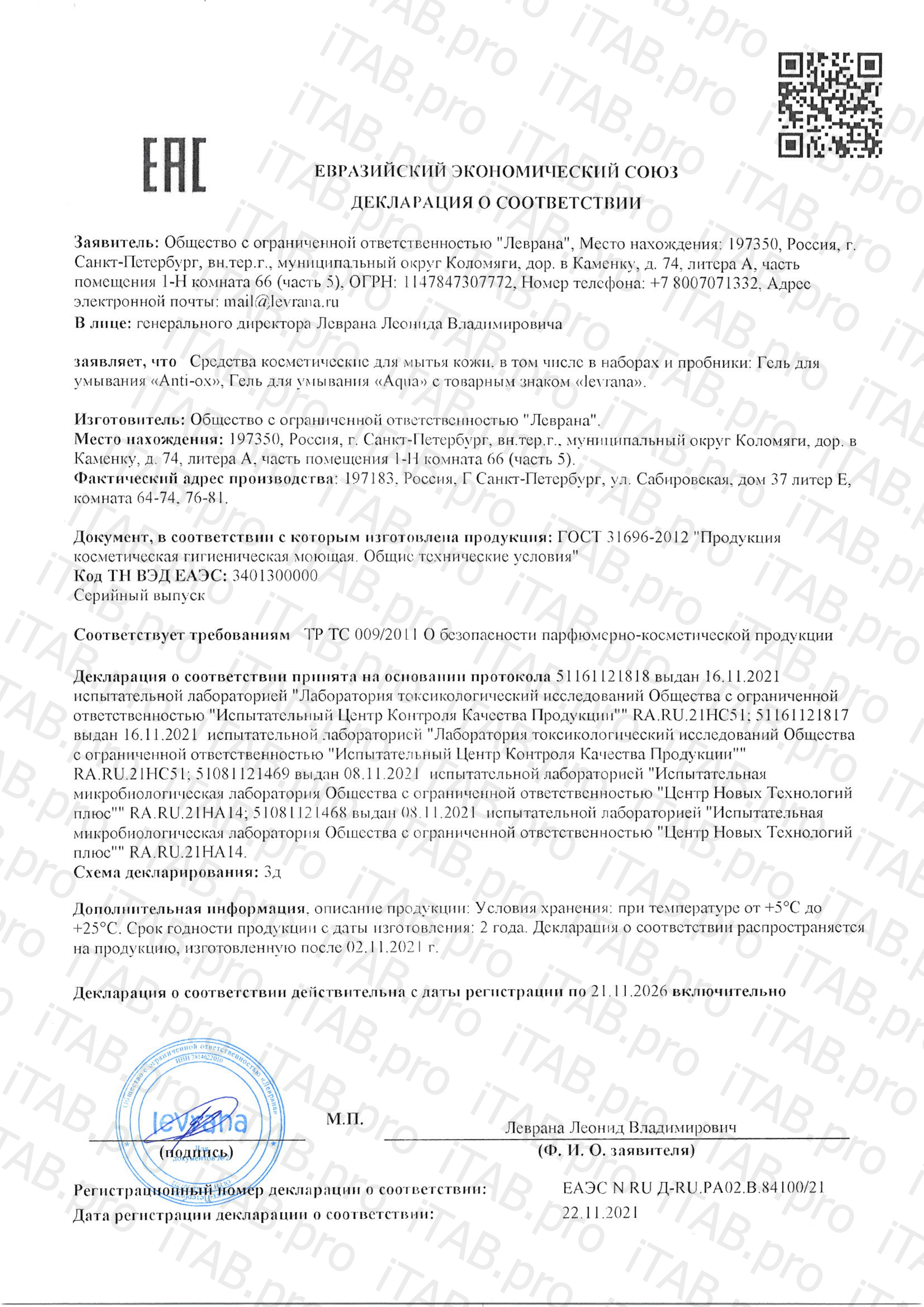 Levrana, Гель для умывания «AQUA», жидкость, 200 мл
