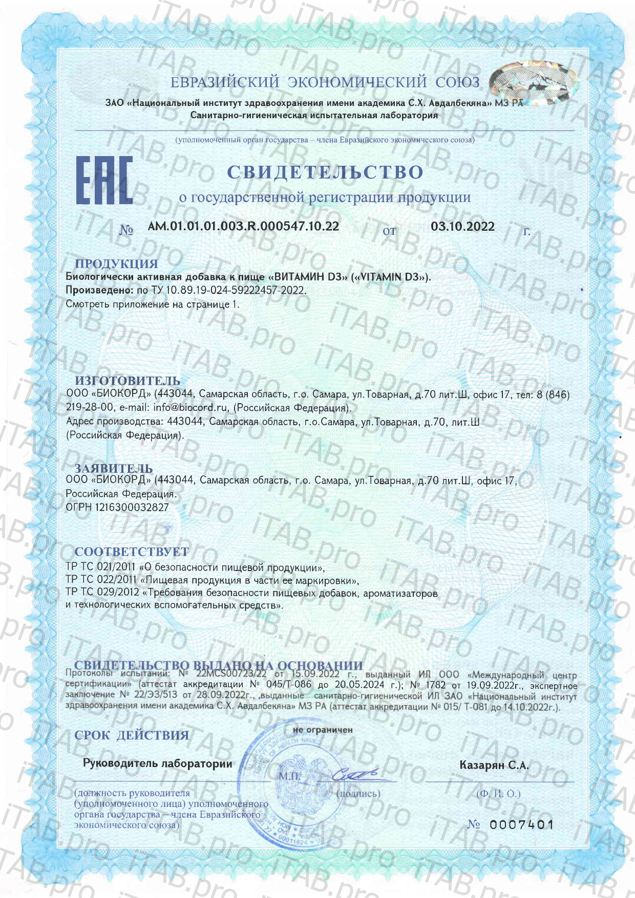 Жизнивек, Витамин D3, капсулы, 180 шт.