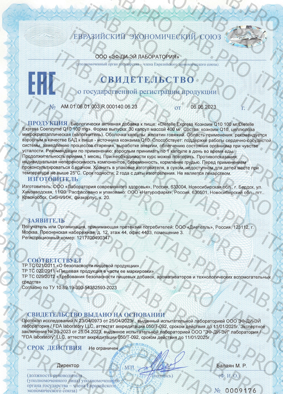 Dietelle, Коэнзим Q10, капсулы, 30 шт.