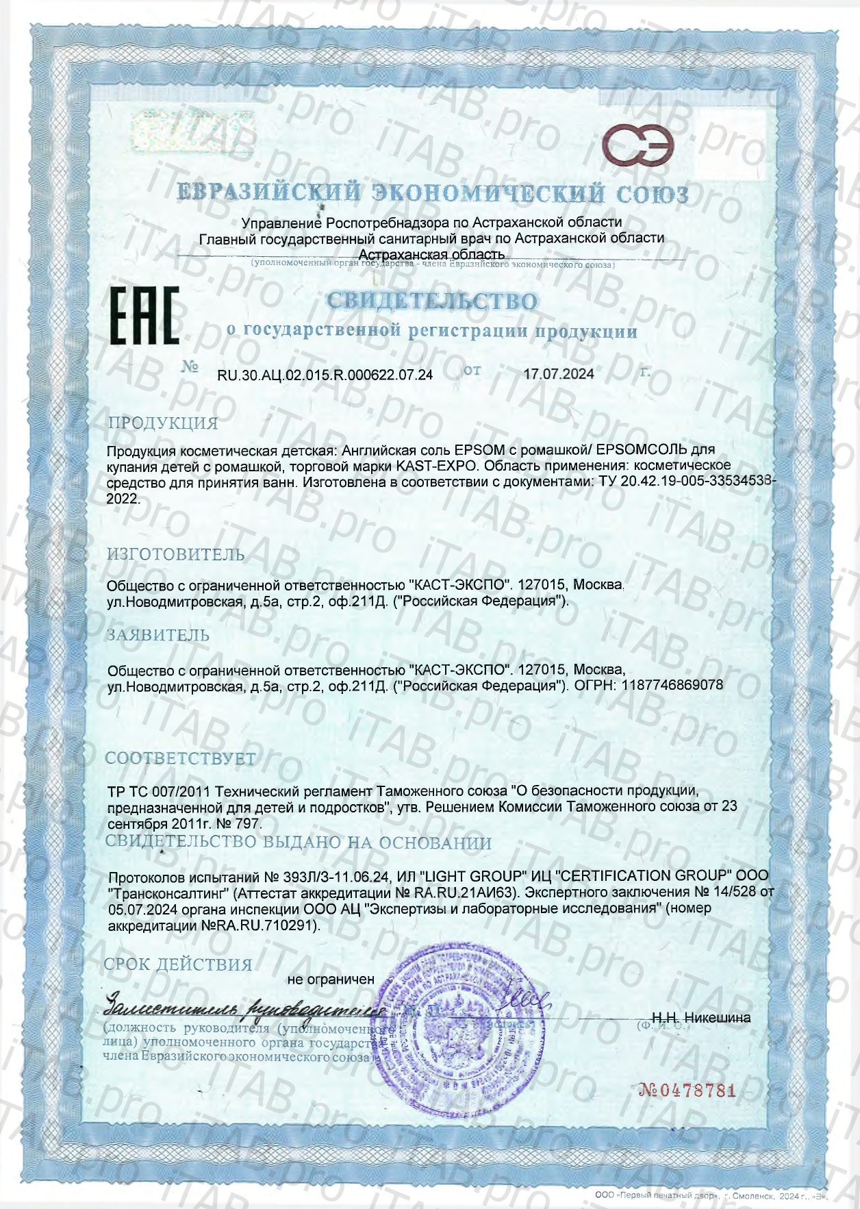 KAST EXPO, Английская магниевая соль с ромашкой (детская) 0+, 1200 г