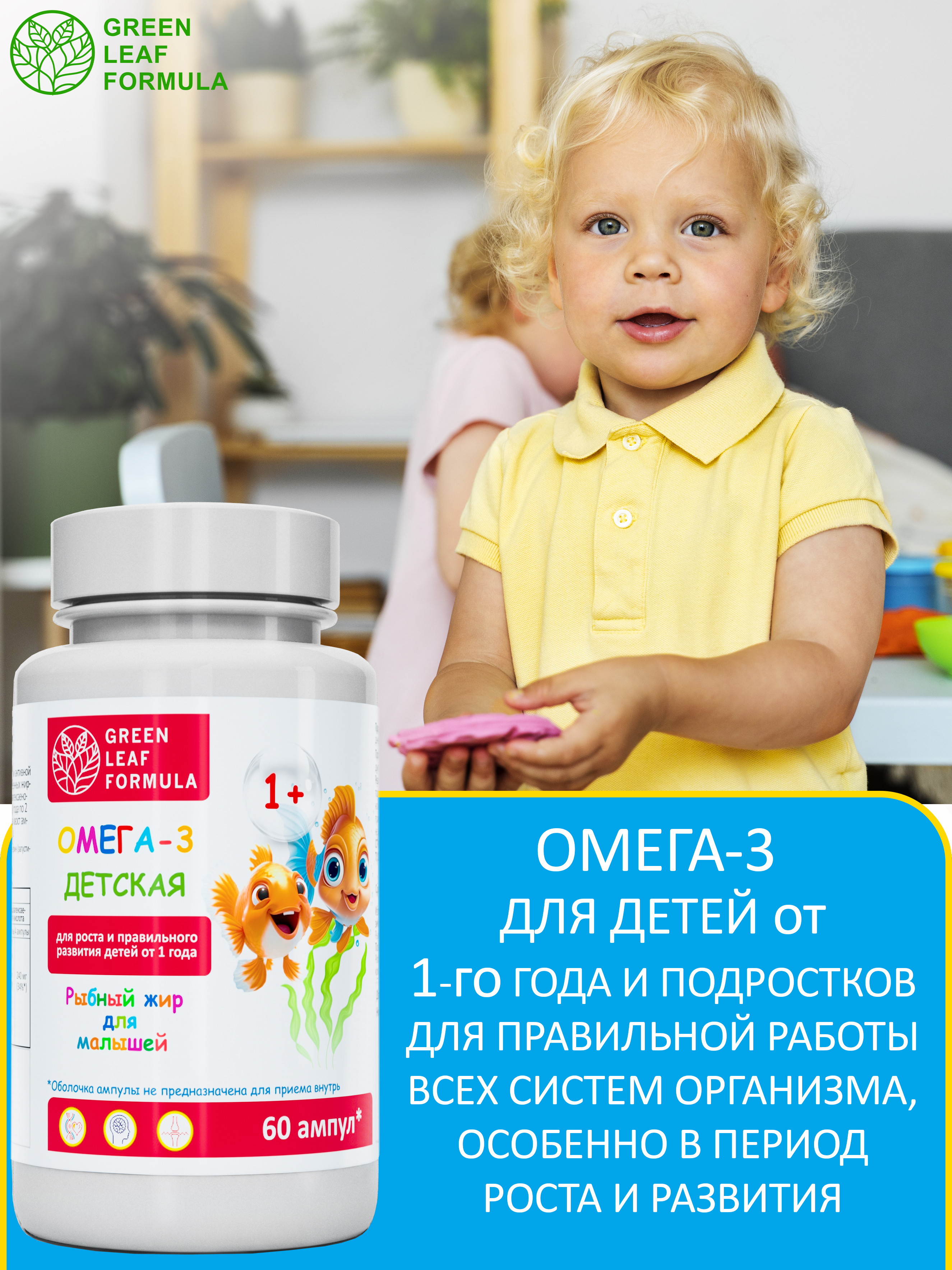 Green Leaf Formula, Омега-3, ампулы, 60 шт.