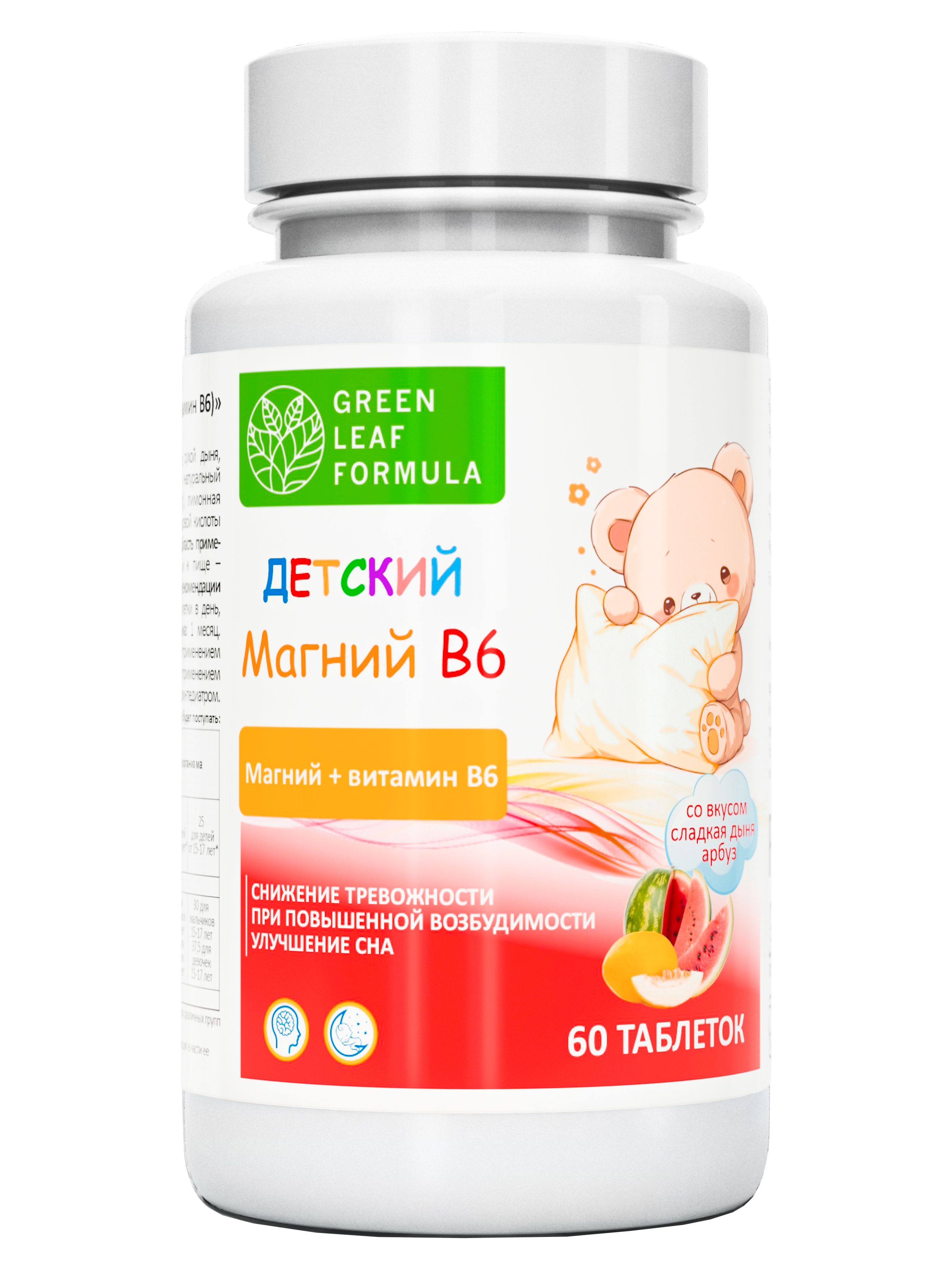 Green Leaf Formula, Магний (цитрат) В6 для детей, со вкусом дыня-арбуз, жевательные таблетки, 60 шт.