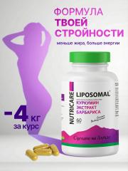 Nutricare Liposomal, «Комплекс Липосомальный Куркумин экстракт барбариса», капсулы, 60 шт.