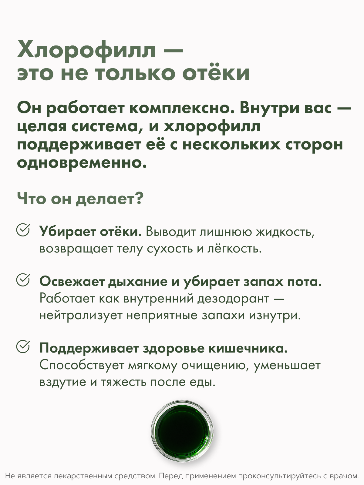 Restartbio, Хлорофилл, жидкость, 500 мл