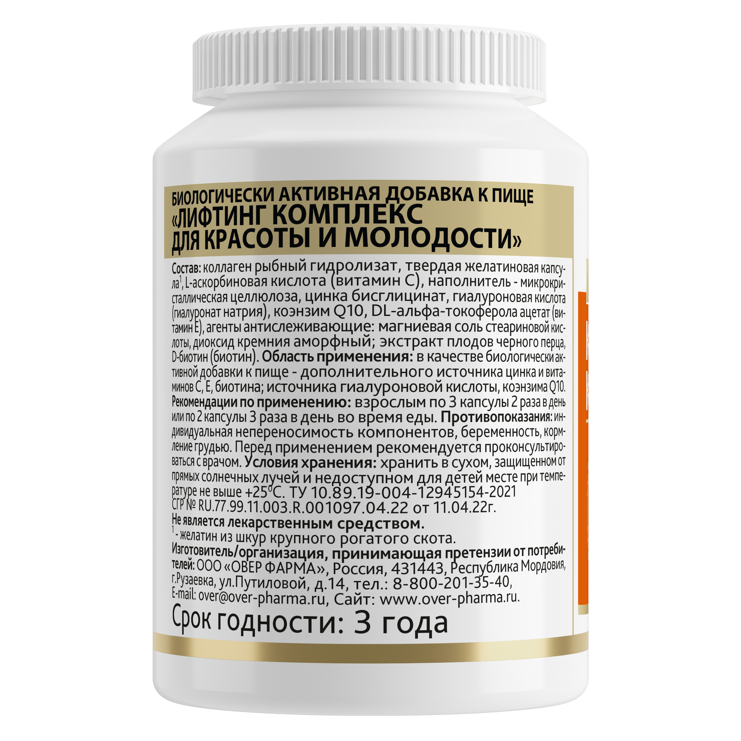 OVER LABORATORY, OVER Лифтинг комплекс для красоты и молодости, капсулы, 120 шт.