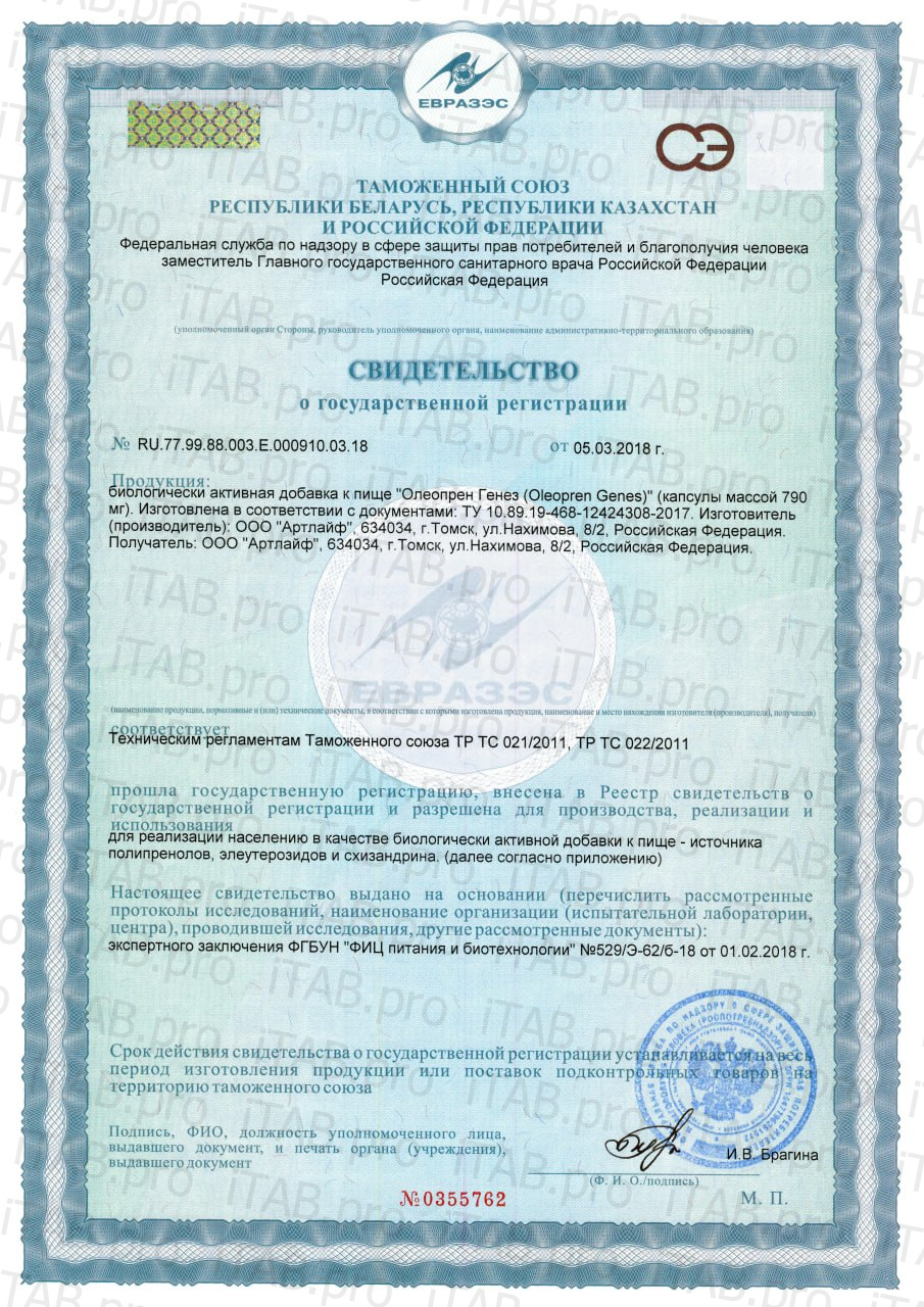 АртЛайф, Олеопрен Генез (противовоспалительный комплекс ), капсулы, 60 шт.