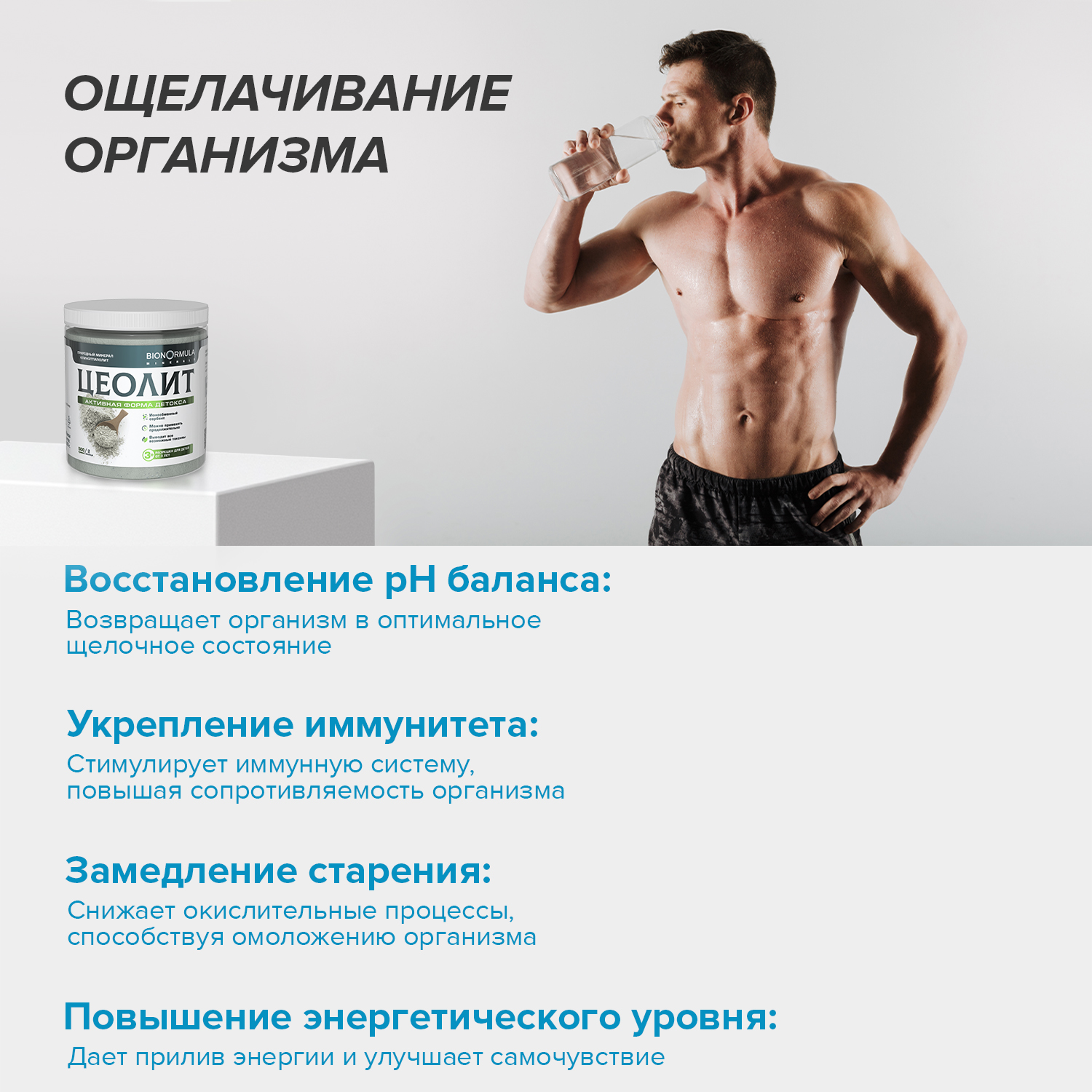 Bionormula Minerals, Цеолит пищевой, порошок, 500 г