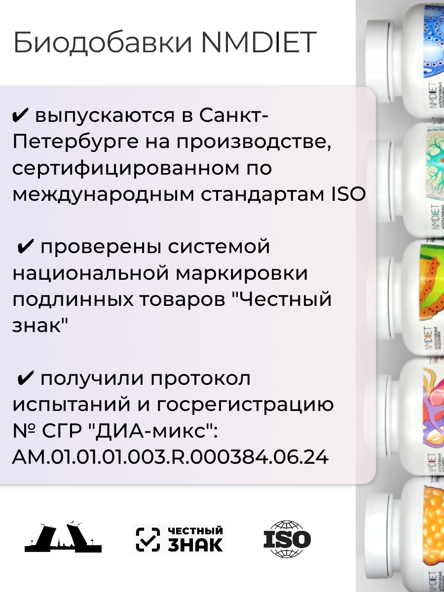 NMDIET, Комплекс «Диа-микс» (при инсулинорезистентности), капсулы, 120 шт.