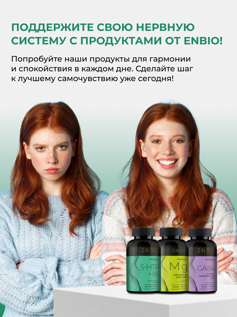 ENBIO, 5-HTP (5-Гидрокситриптофан) + витамин B6, для крепкого сна и снижения аппетита, капсулы, 60 шт.