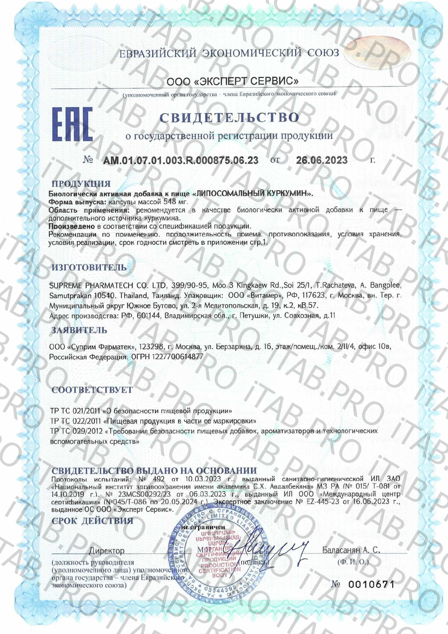 Supreme Pharmatech, Липосомальный куркумин, капсулы, 30 шт.