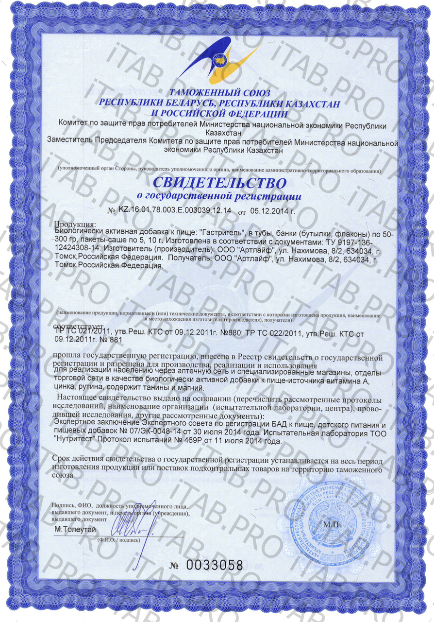 АртЛайф, Гастригель (скорая помощь при болях в эпигастрии), саше-пакет, 30 шт.
