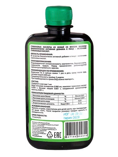 Гуминовые кислоты, Гуминовые кислоты из мумиё со вкусом малины, жидкость, 300 мл