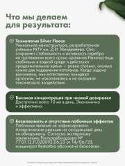 Restartbio, Концентрат серебра, жидкость, 250 мл