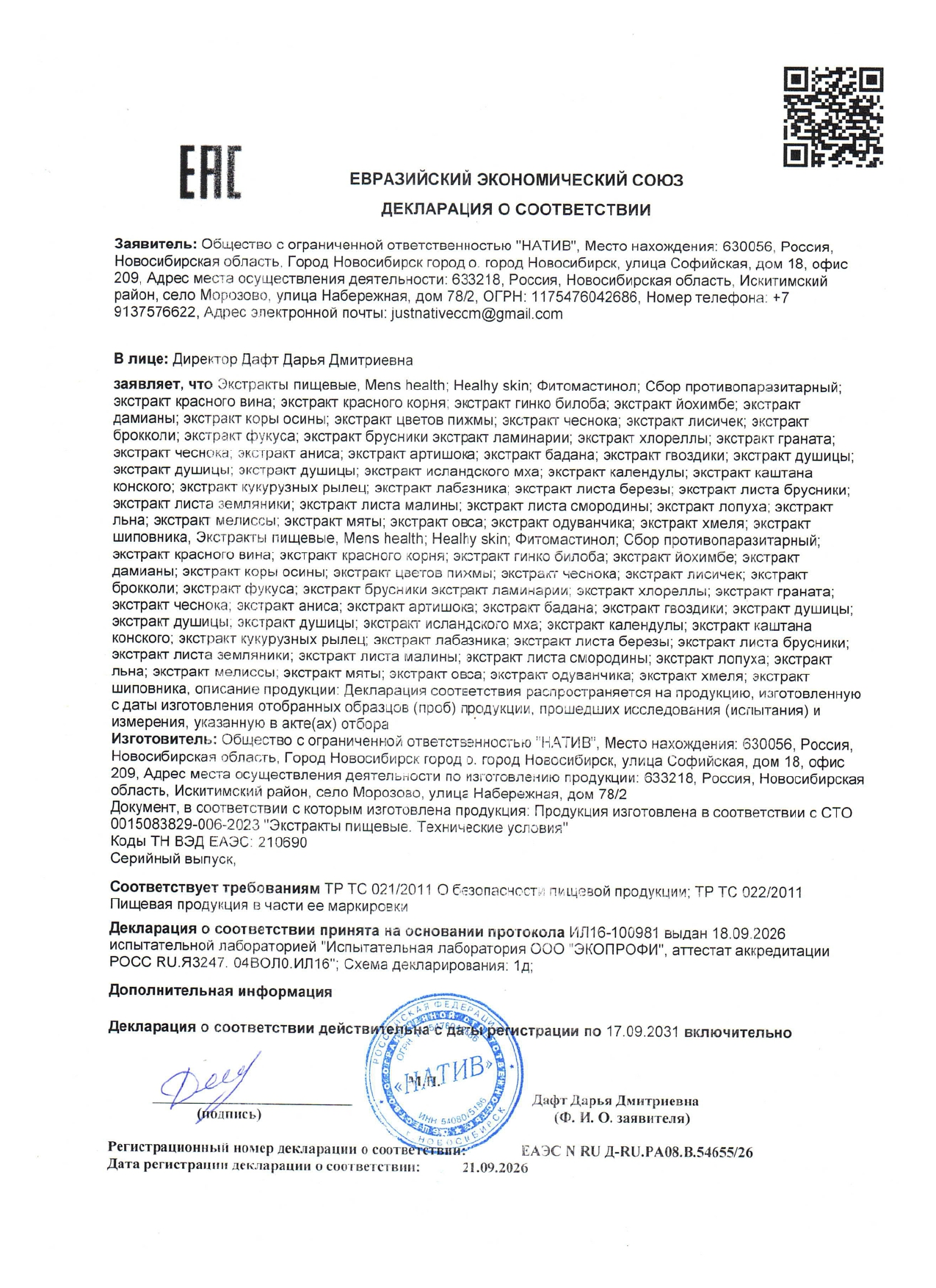 S.O.N. Экстракт чеснока, капсулы, 60 шт.