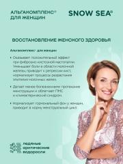 SNOW SEA, АЛЬГАКОМПЛЕКС® (для сохранения женского здоровья), таблетки, 60 шт.