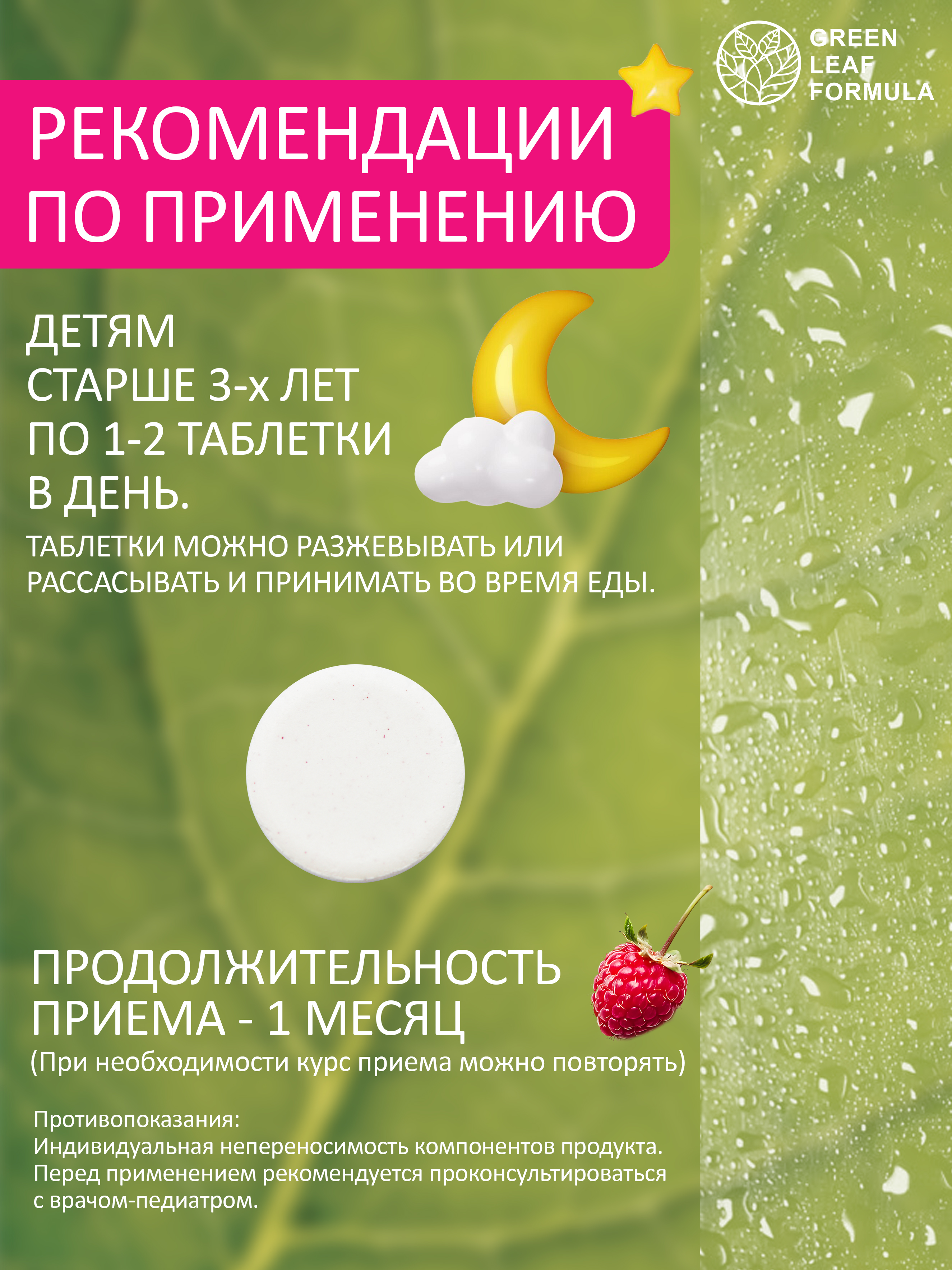 Green Leaf Formula, Магний (цитрат) + B6, со вкусом малины, таблетки, 60 шт.