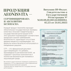 AeonisVita, Витамин В9 (Фолат), для планирования беременности, спрей, 30 мл