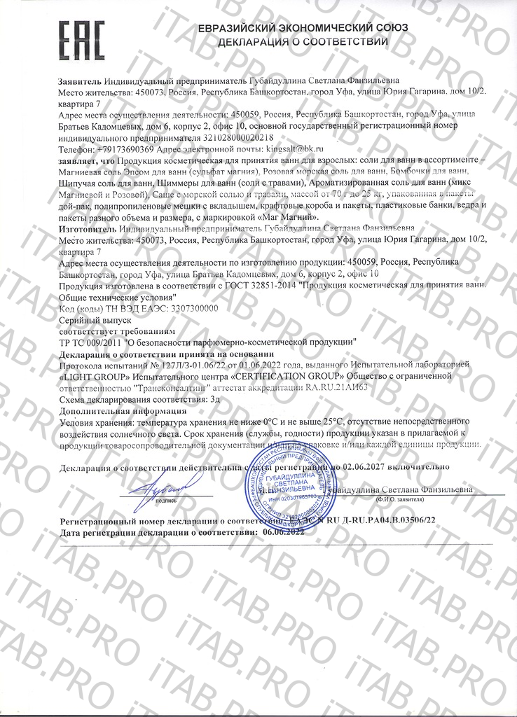 Маг Магний, Бомбочка с Морской Розовой солью, 75 г