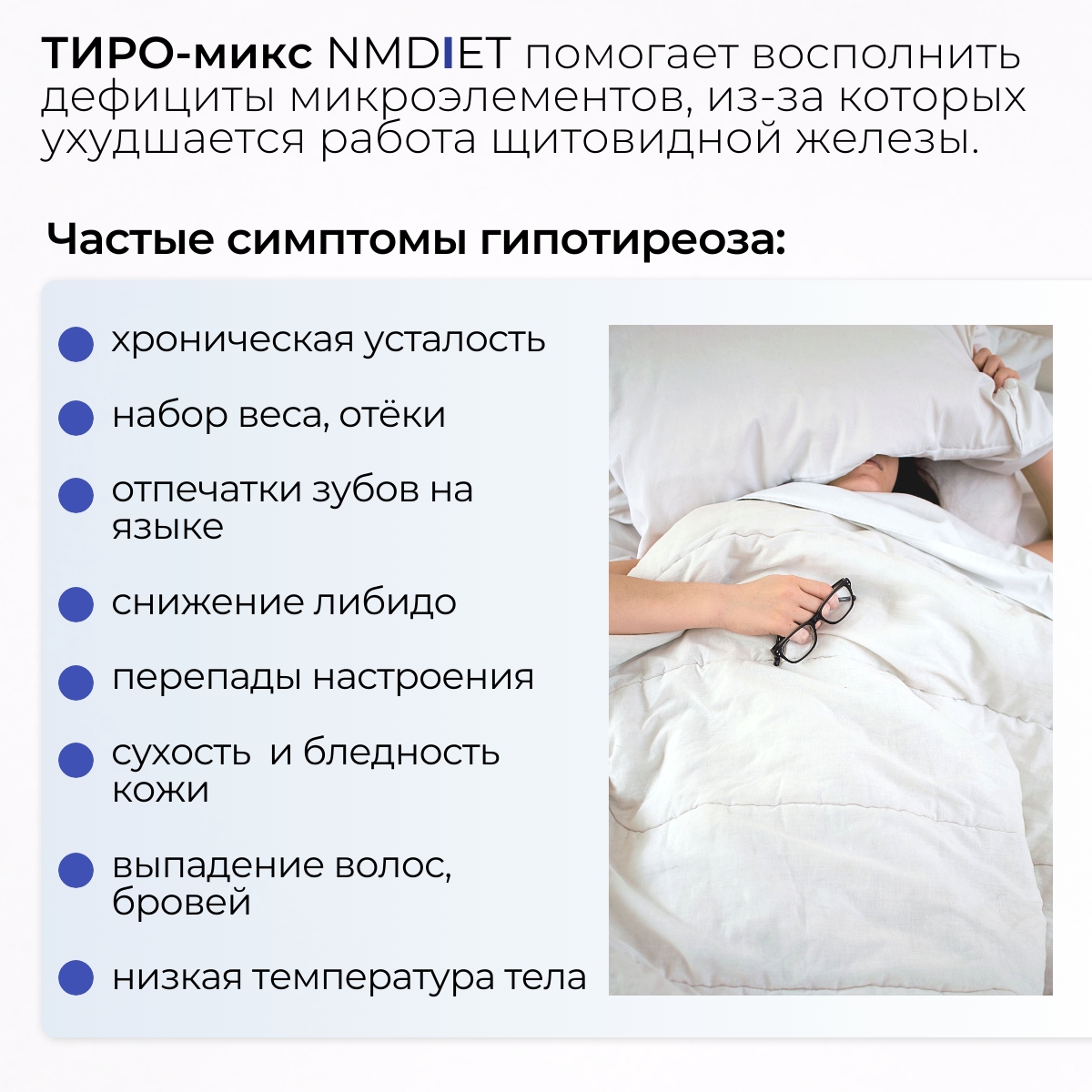 NMDIET, Тиро-микс (для щитовидной железы), капсулы, 90 шт.