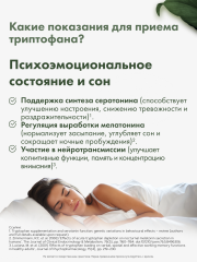 Restartbio, Триптофан, капсулы, 120 шт.