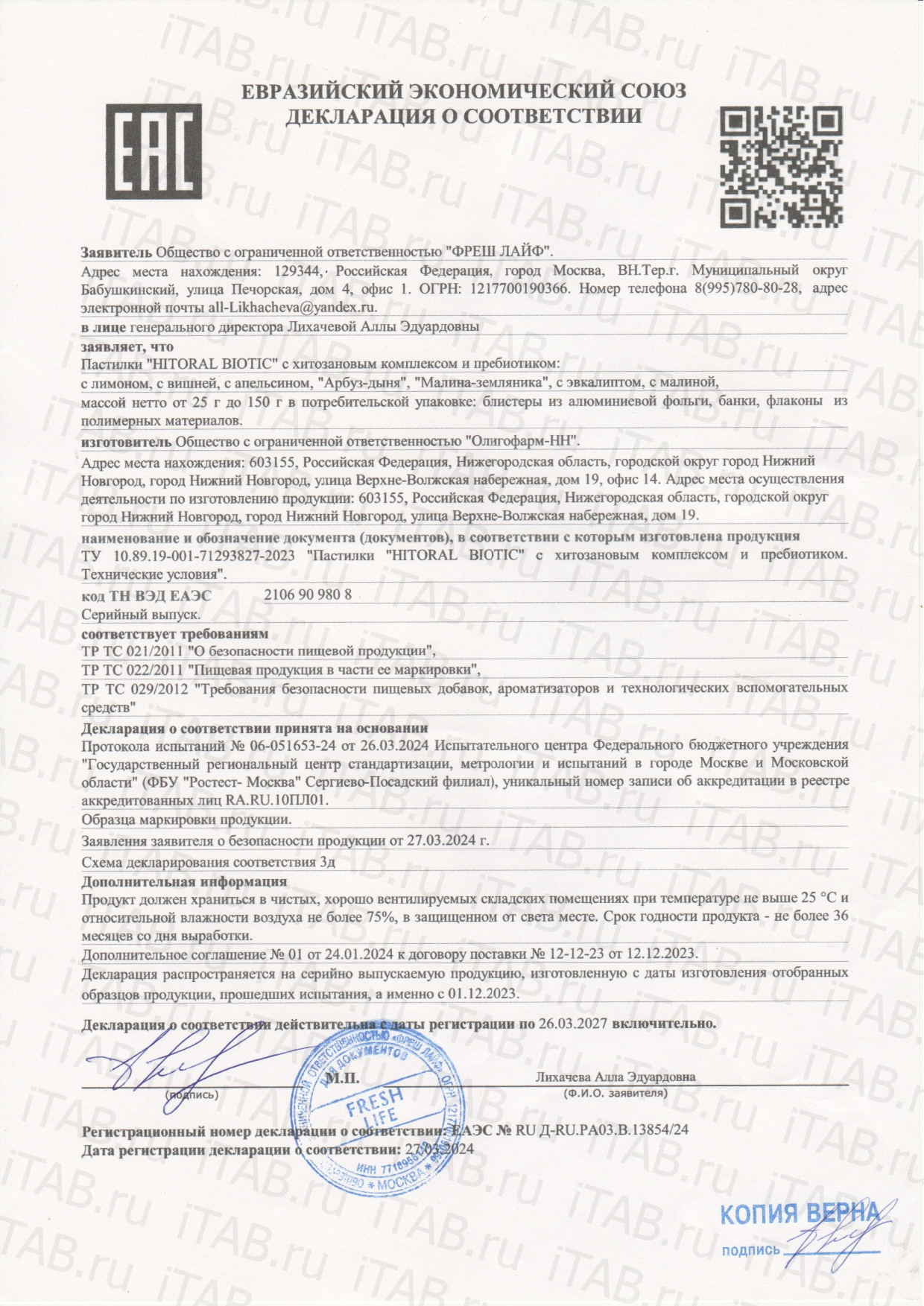 Green voice, «Hitoral Biotic» с вишней, пастилки, 50 шт.