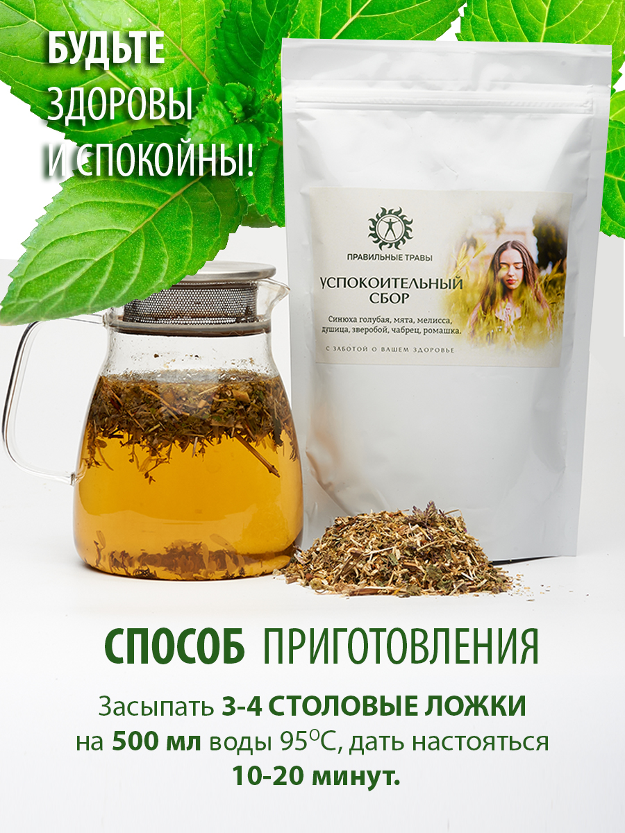 Правильные травы, сбор «Успокоительный», 100 г