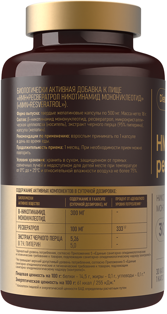 DIETELLE, НМН + ресвератрол, капсулы, 30 шт.