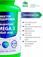 Алтай Простые решения, Комплекс Омега-3, капсулы, 180 шт.