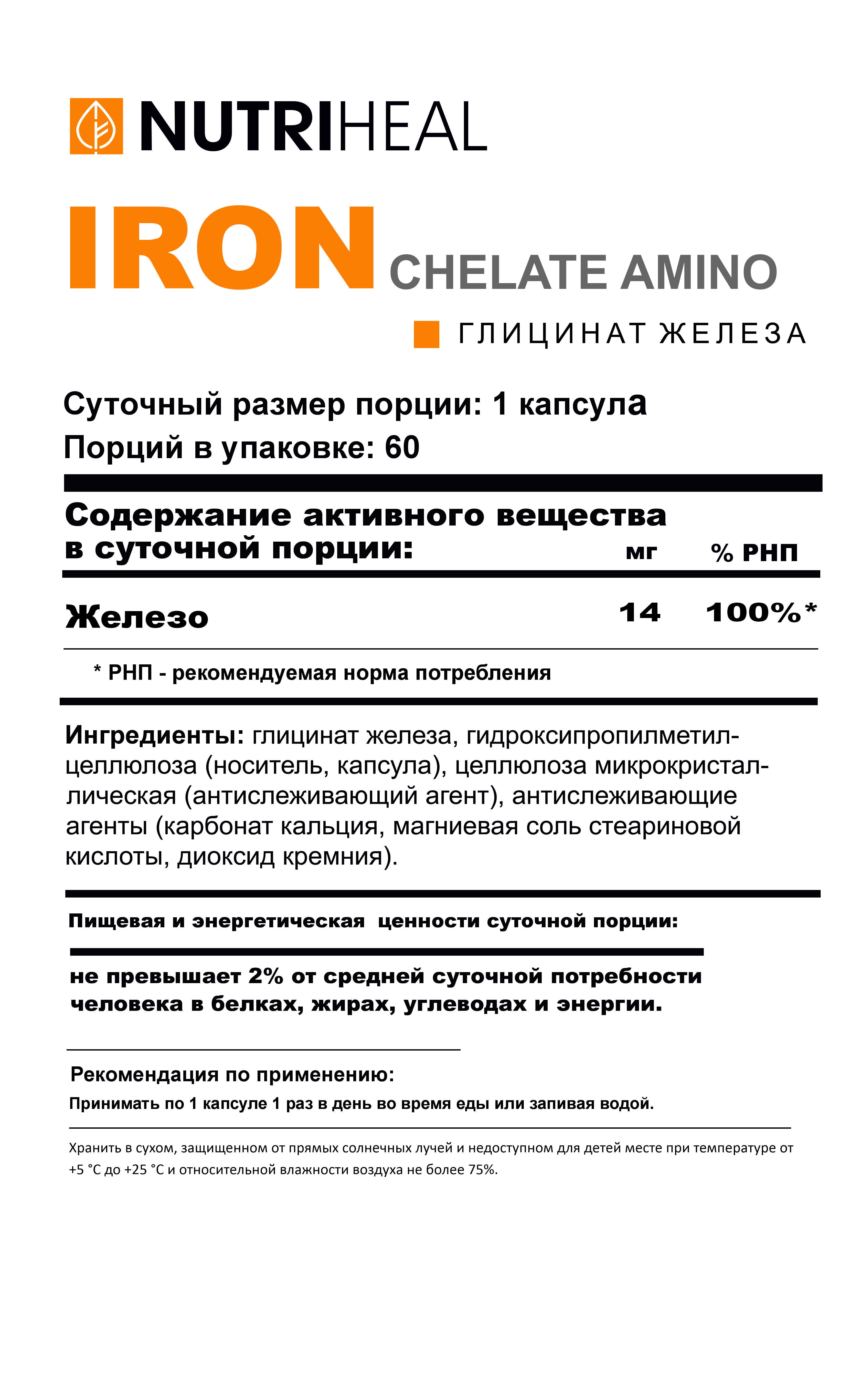 NUTRIHEAL, Железо хелатное амино, капсулы, 60 шт.