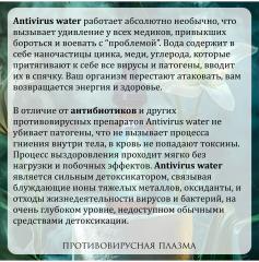 Plazma Water, Противовирусная плазма Antivirus Water (клеточное питание с биодоступностью 99,9%), жидкость, 50 мл