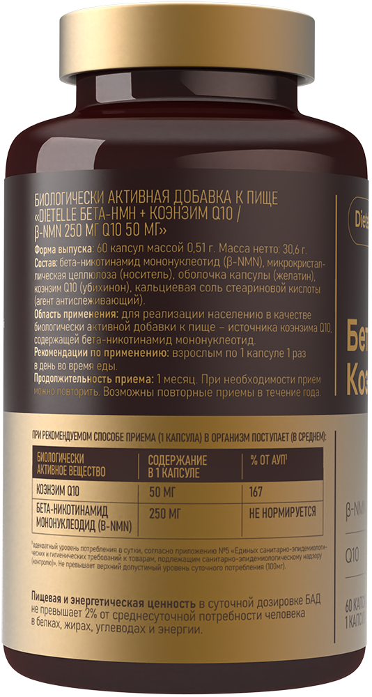 Dietelle, β-NMN (бета-НМН) + Коэнзим Q10, капсулы, 60 шт.
