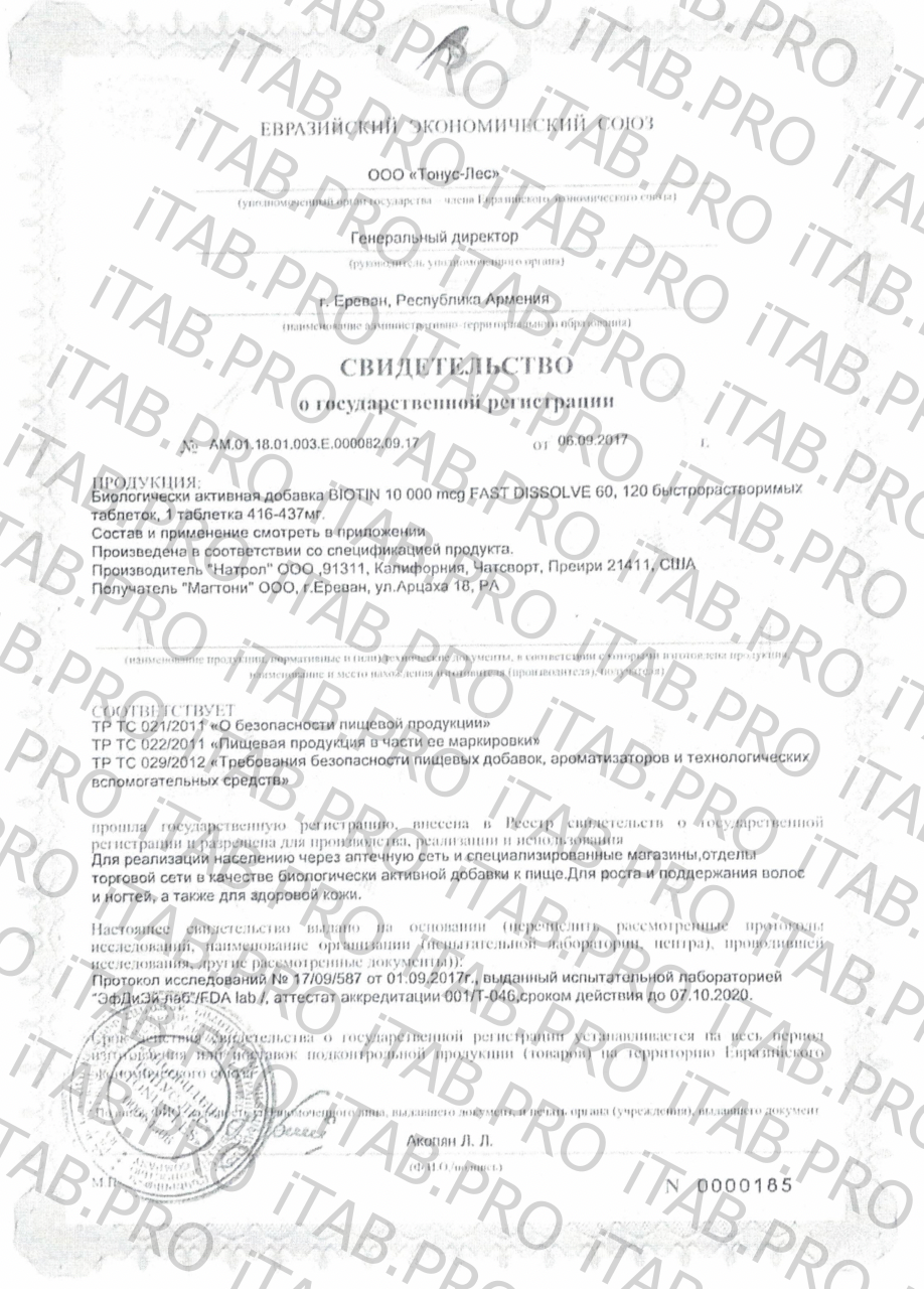Natrol, Биотин, таблетки для рассасывания, 60 шт.